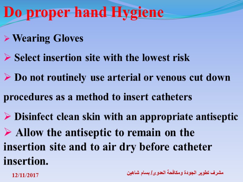 12/11/2017 مشرف تطوير الجودة ومكافحة العدوى/ بسام شاهين Do proper hand Hygiene  